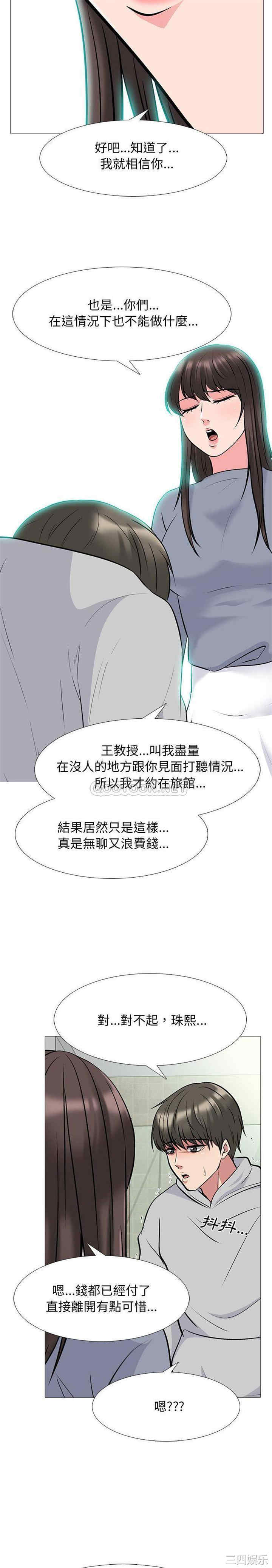 韩国漫画心机女教授韩漫_心机女教授-第69话在线免费阅读-韩国漫画-第10张图片