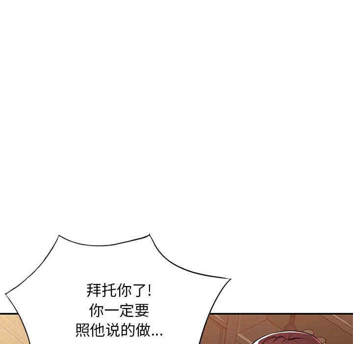 韩国漫画寄生一家人/混乱一家人韩漫_寄生一家人/混乱一家人-第16话在线免费阅读-韩国漫画-第105张图片
