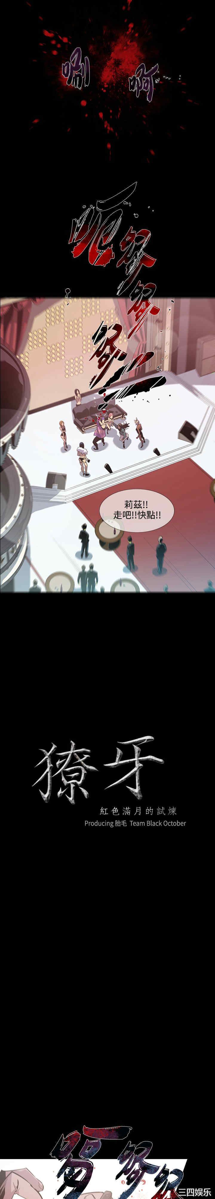 韩国漫画獠牙韩漫_獠牙-第12话在线免费阅读-韩国漫画-第2张图片