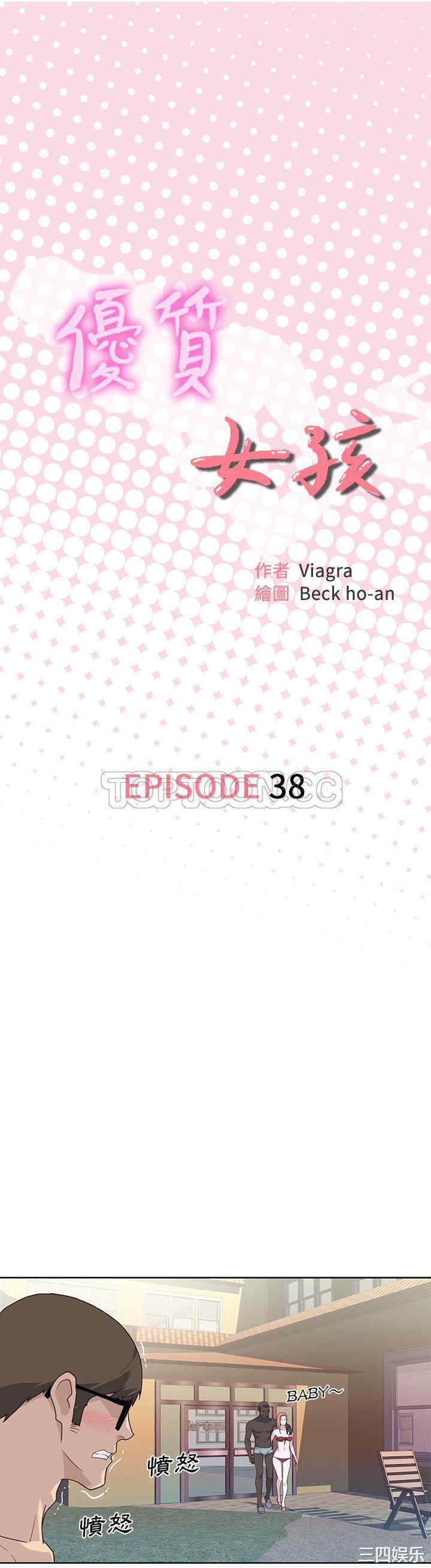 韩国漫画优质女孩韩漫_优质女孩-第38话在线免费阅读-韩国漫画-第1张图片