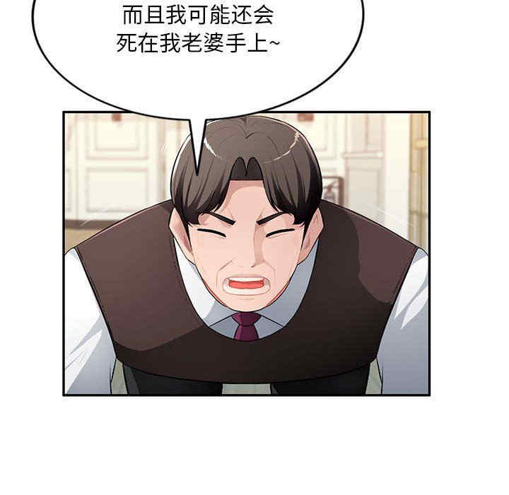 韩国漫画寄生一家人/混乱一家人韩漫_寄生一家人/混乱一家人-第16话在线免费阅读-韩国漫画-第108张图片