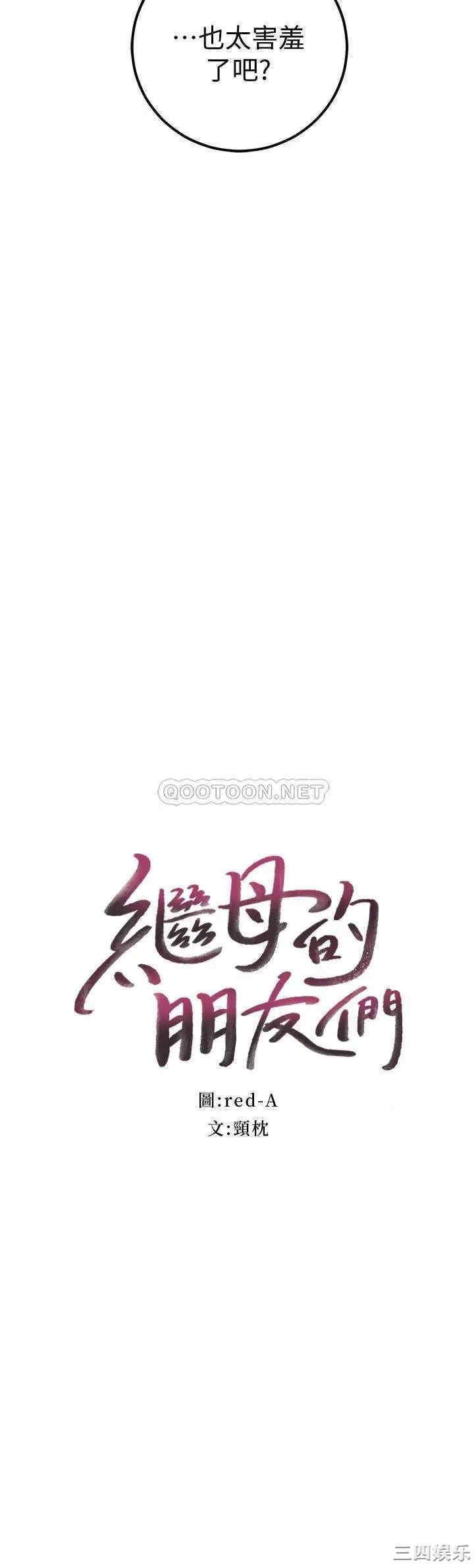 韩国漫画韩漫_继母的朋友们-第49话在线免费阅读-韩国漫画-第2张图片