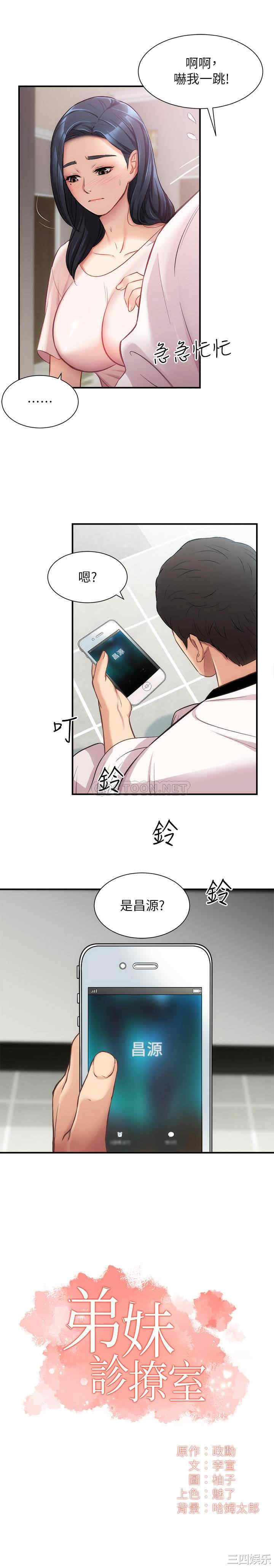 韩国漫画韩漫_弟妹诊撩室-第18话在线免费阅读-韩国漫画-第1张图片