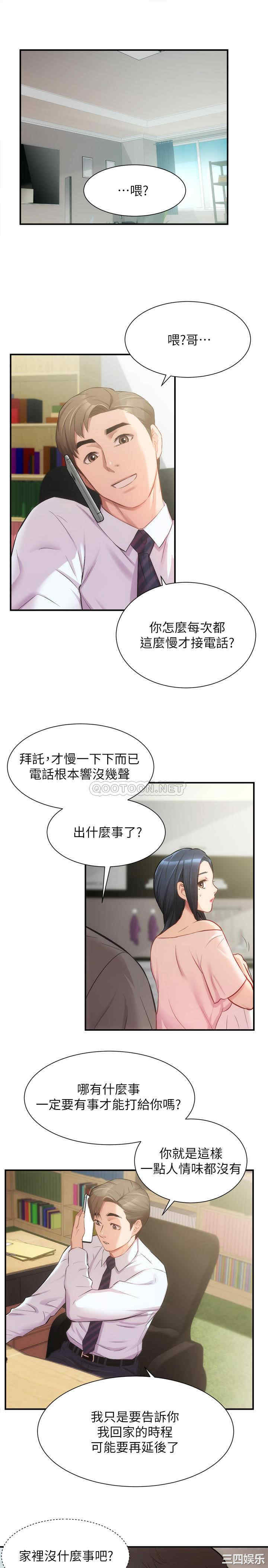 韩国漫画韩漫_弟妹诊撩室-第18话在线免费阅读-韩国漫画-第2张图片