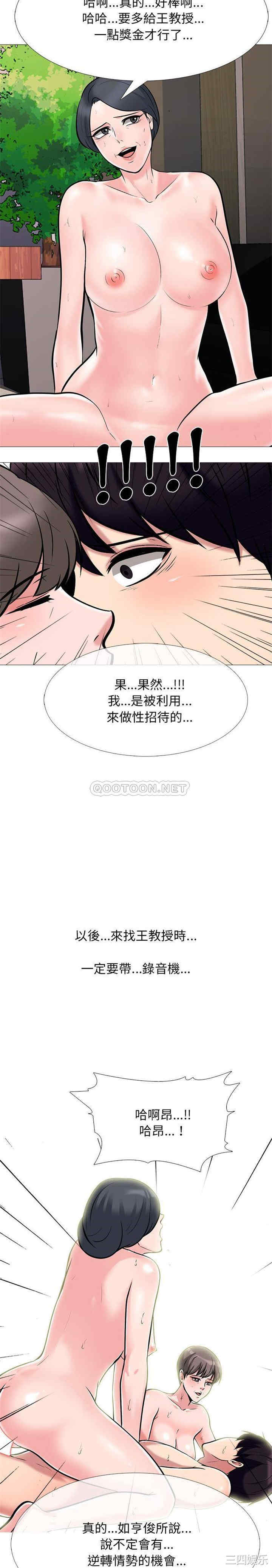 韩国漫画心机女教授韩漫_心机女教授-第69话在线免费阅读-韩国漫画-第20张图片
