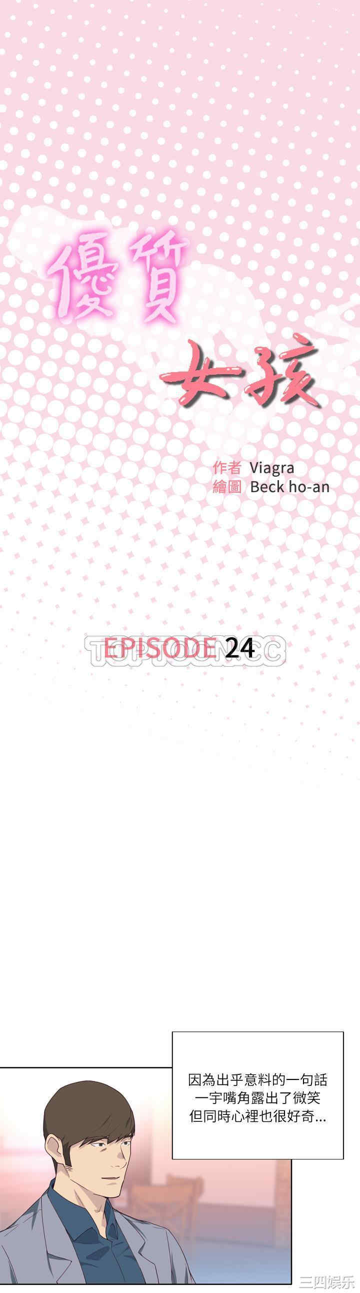 韩国漫画优质女孩韩漫_优质女孩-第24话在线免费阅读-韩国漫画-第1张图片
