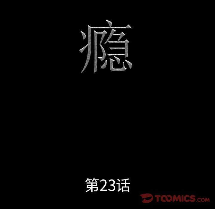 韩国漫画一次成瘾韩漫_一次成瘾-第23话在线免费阅读-韩国漫画-第9张图片