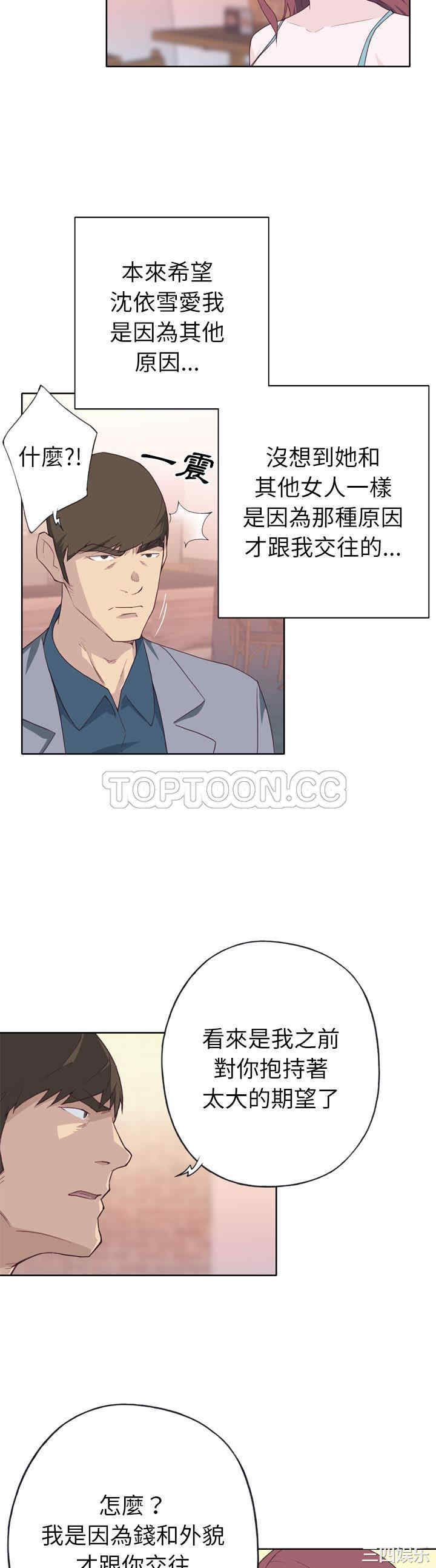 韩国漫画优质女孩韩漫_优质女孩-第24话在线免费阅读-韩国漫画-第5张图片
