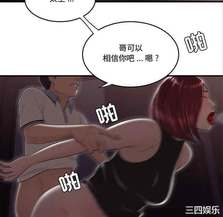 韩国漫画流言/下班不回家韩漫_流言/下班不回家-第17话在线免费阅读-韩国漫画-第94张图片