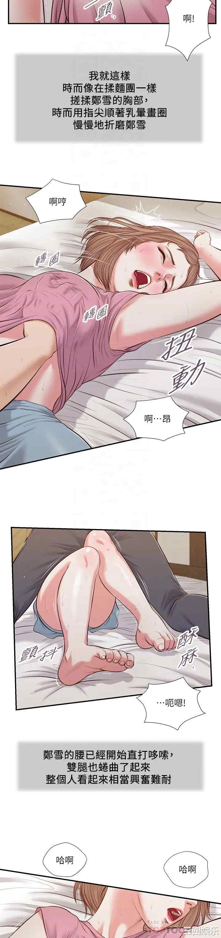 韩国漫画小妾/妾(十七岁初恋)韩漫_小妾/妾(十七岁初恋)-第51话在线免费阅读-韩国漫画-第4张图片
