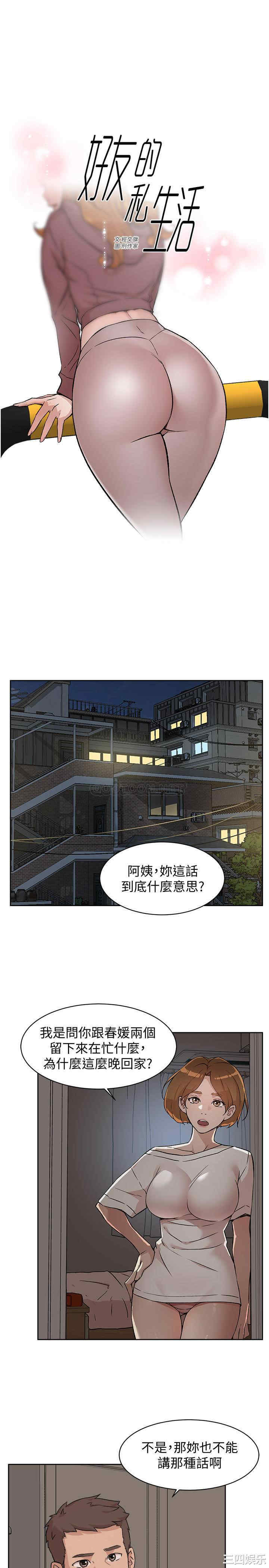 韩国漫画韩漫_好友的私生活-第7话在线免费阅读-韩国漫画-第1张图片