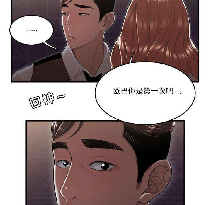 韩国漫画流言/下班不回家韩漫_流言/下班不回家-第17话在线免费阅读-韩国漫画-第97张图片