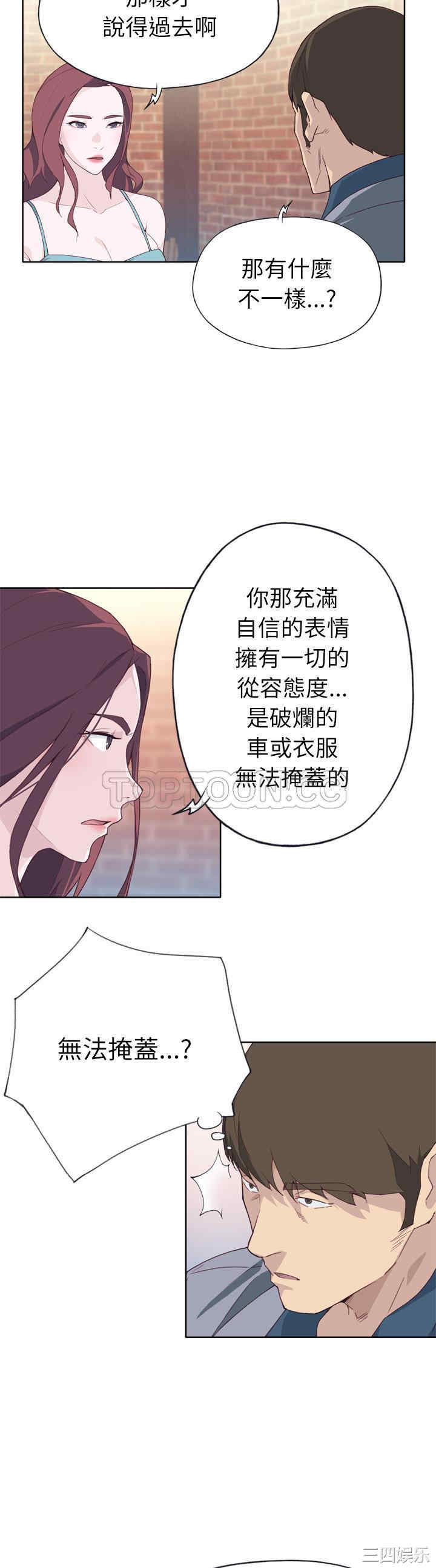 韩国漫画优质女孩韩漫_优质女孩-第24话在线免费阅读-韩国漫画-第9张图片