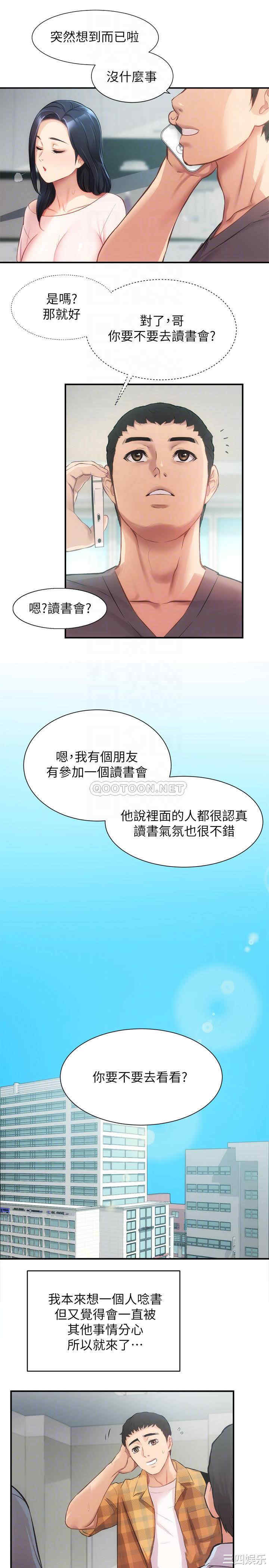 韩国漫画韩漫_弟妹诊撩室-第18话在线免费阅读-韩国漫画-第8张图片