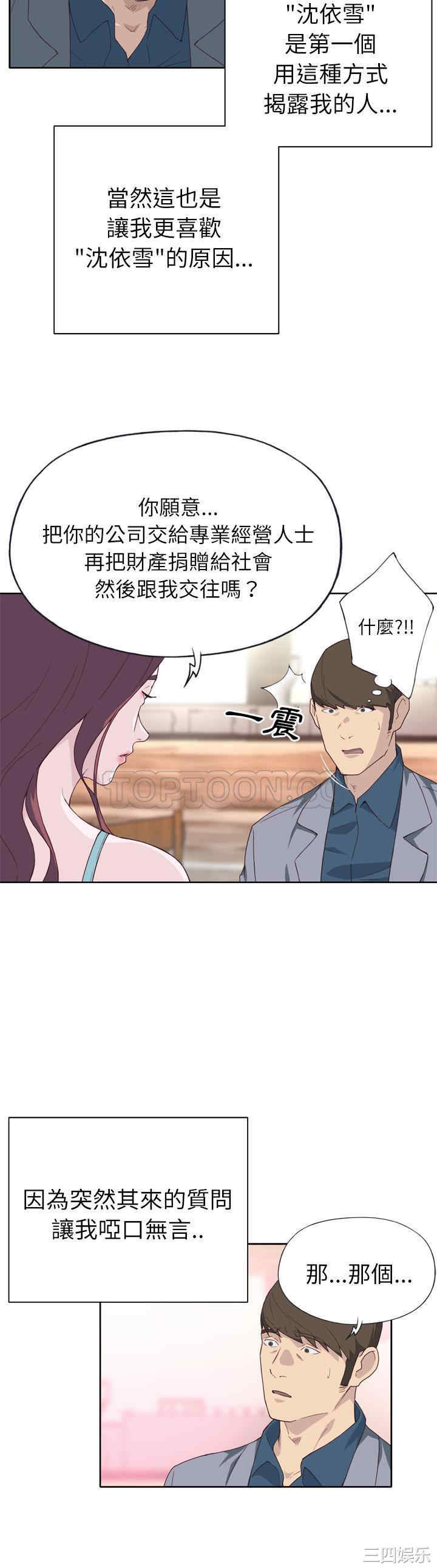 韩国漫画优质女孩韩漫_优质女孩-第24话在线免费阅读-韩国漫画-第11张图片