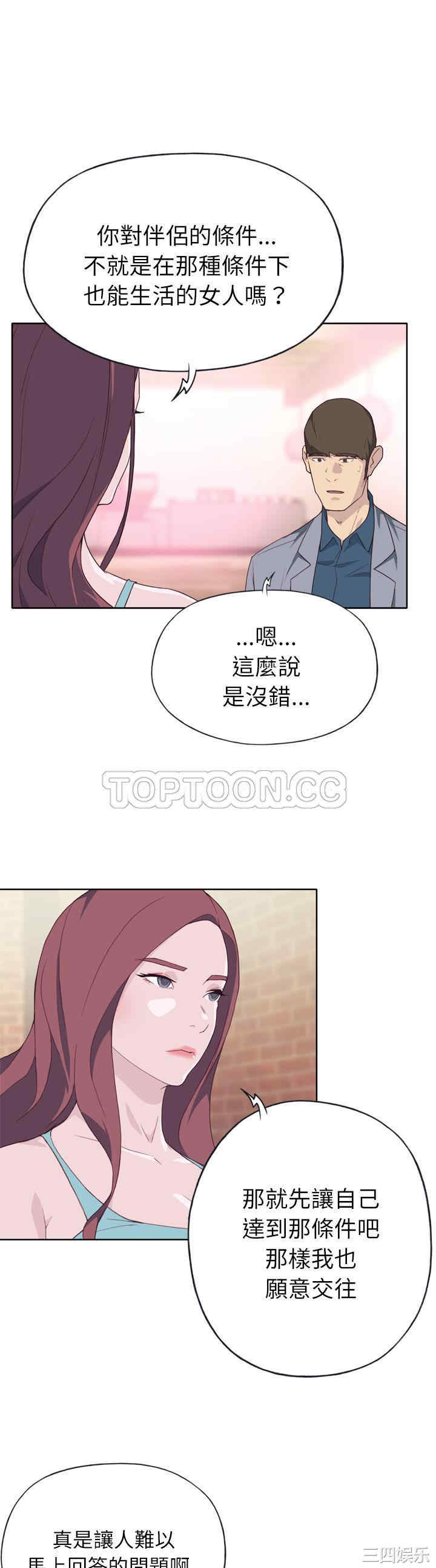 韩国漫画优质女孩韩漫_优质女孩-第24话在线免费阅读-韩国漫画-第12张图片