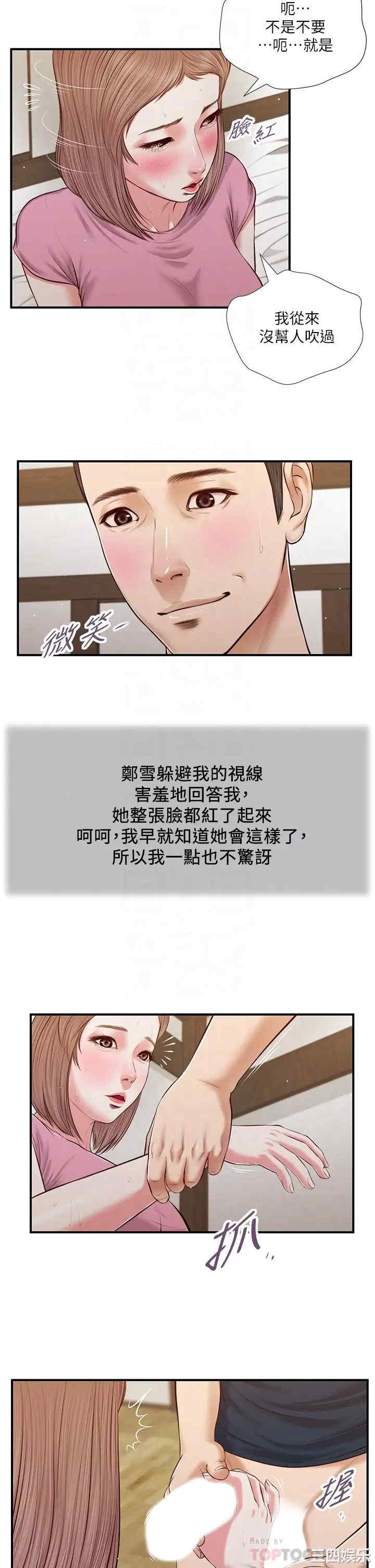 韩国漫画小妾/妾(十七岁初恋)韩漫_小妾/妾(十七岁初恋)-第51话在线免费阅读-韩国漫画-第10张图片