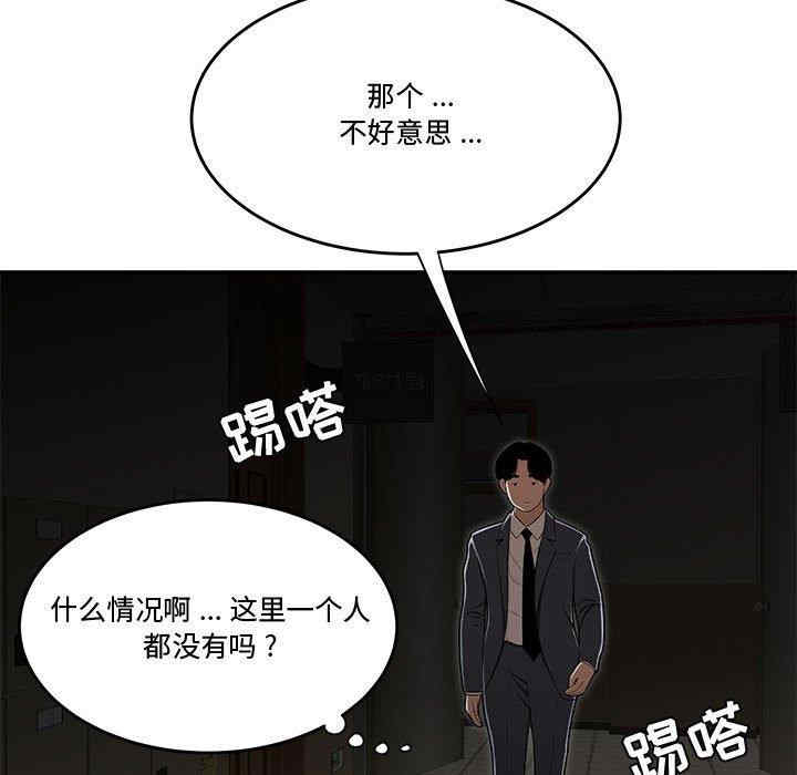 韩国漫画流言/下班不回家韩漫_流言/下班不回家-第17话在线免费阅读-韩国漫画-第111张图片