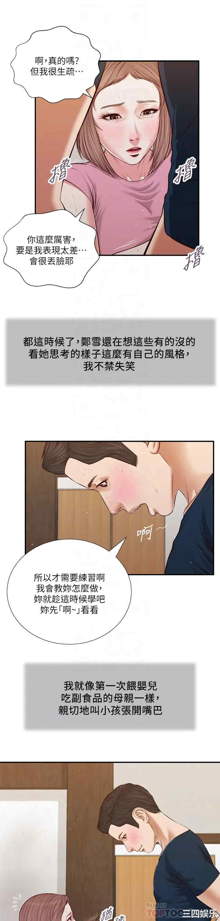 韩国漫画小妾/妾(十七岁初恋)韩漫_小妾/妾(十七岁初恋)-第51话在线免费阅读-韩国漫画-第12张图片