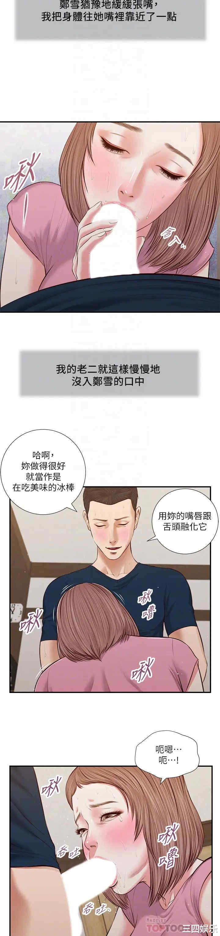 韩国漫画小妾/妾(十七岁初恋)韩漫_小妾/妾(十七岁初恋)-第51话在线免费阅读-韩国漫画-第14张图片