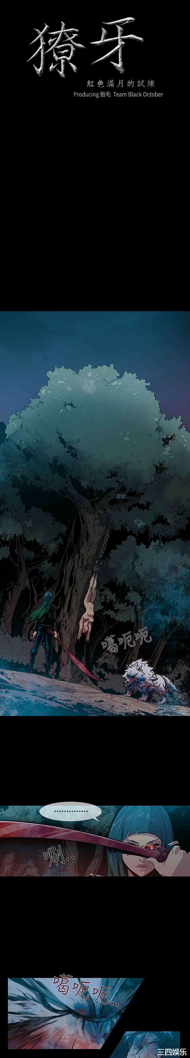 韩国漫画獠牙韩漫_獠牙-第14话在线免费阅读-韩国漫画-第2张图片