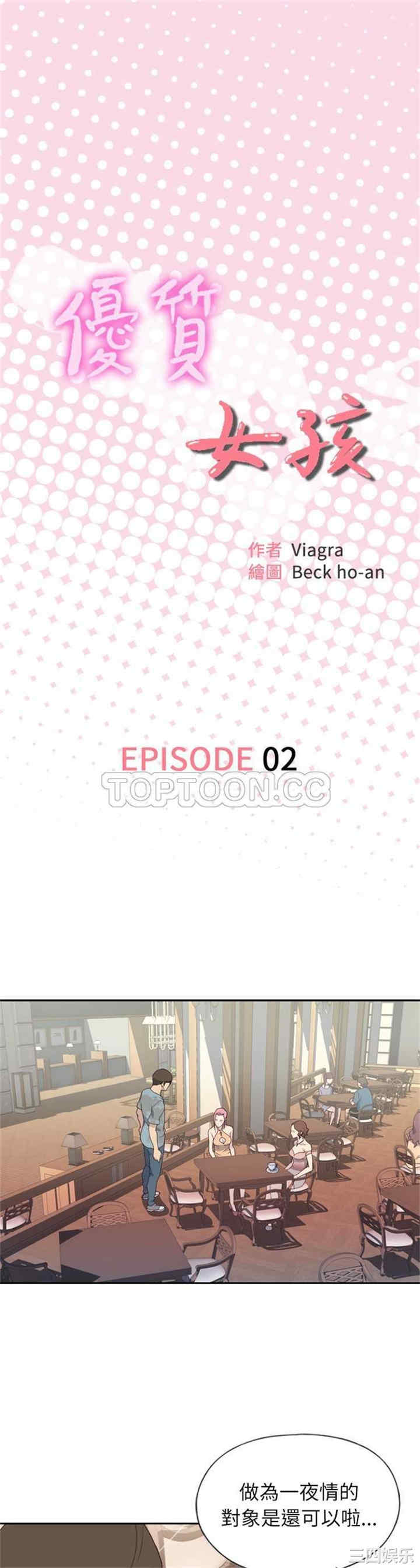 韩国漫画优质女孩韩漫_优质女孩-第2话在线免费阅读-韩国漫画-第1张图片