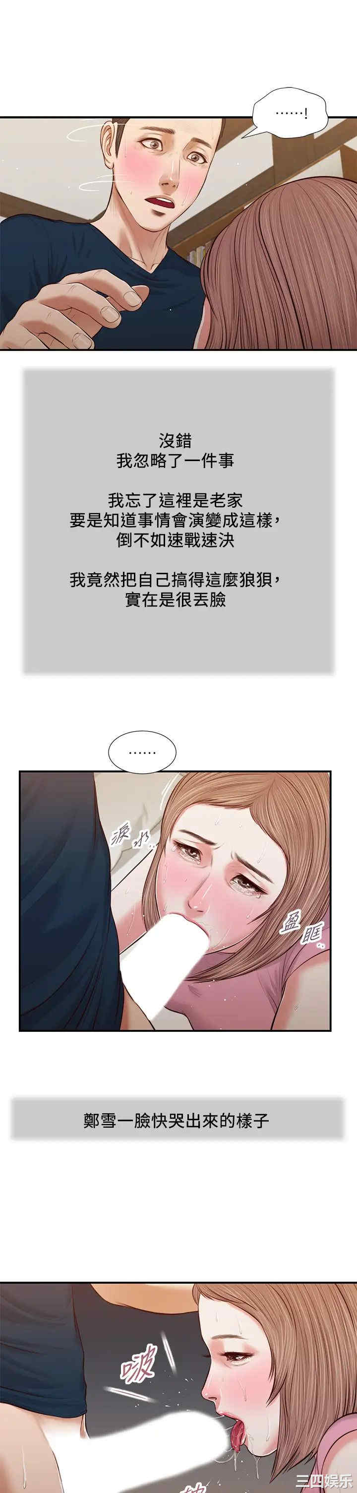 韩国漫画小妾/妾(十七岁初恋)韩漫_小妾/妾(十七岁初恋)-第51话在线免费阅读-韩国漫画-第22张图片