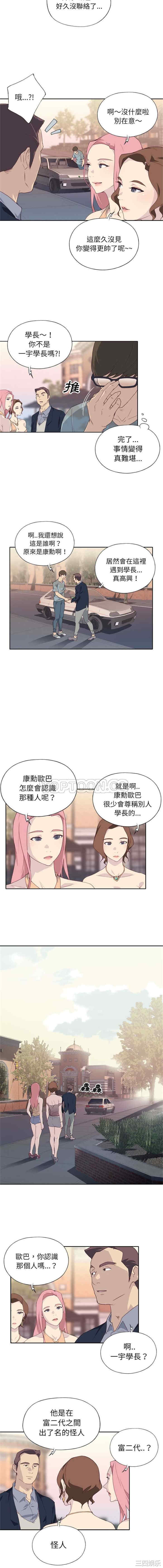 韩国漫画优质女孩韩漫_优质女孩-第2话在线免费阅读-韩国漫画-第5张图片