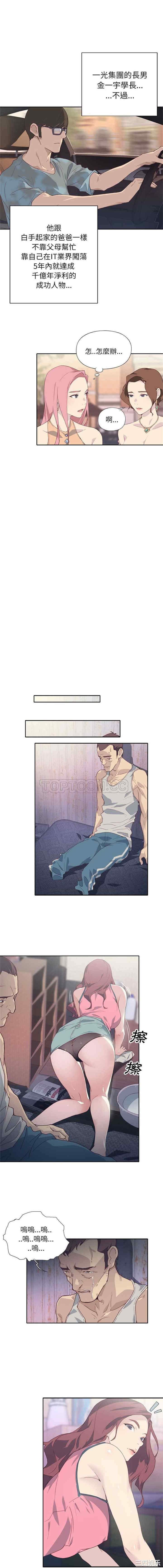 韩国漫画优质女孩韩漫_优质女孩-第2话在线免费阅读-韩国漫画-第6张图片