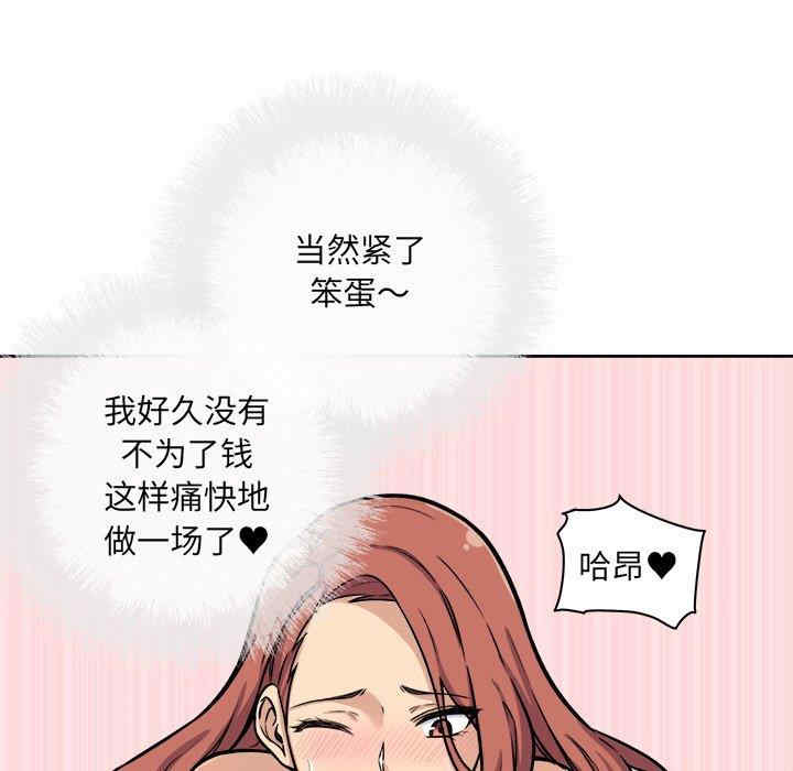 韩国漫画最惨房东并不惨韩漫_最惨房东并不惨-第42话在线免费阅读-韩国漫画-第96张图片