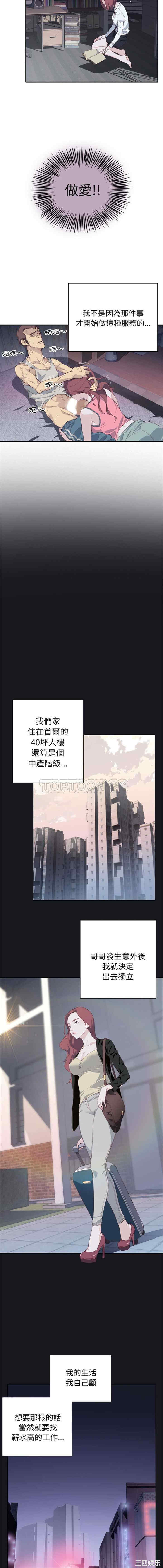 韩国漫画优质女孩韩漫_优质女孩-第2话在线免费阅读-韩国漫画-第10张图片