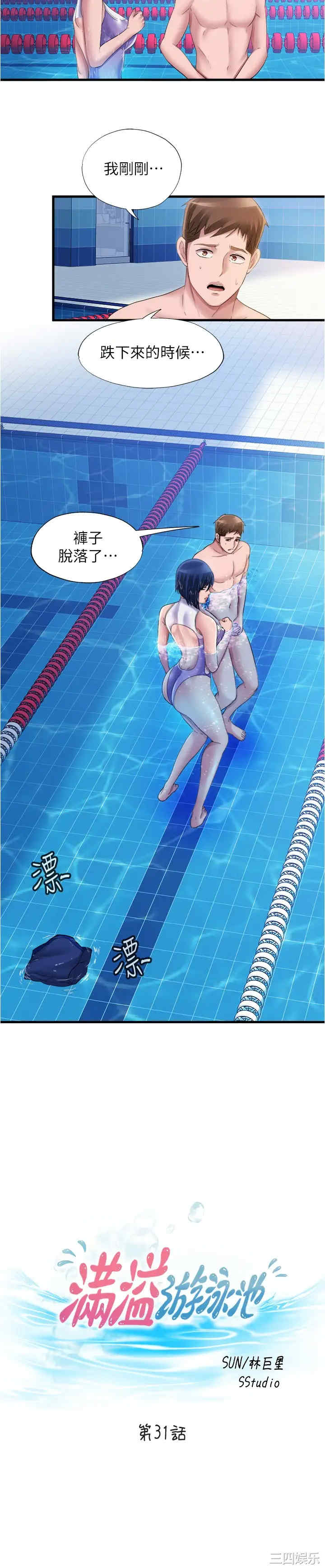 韩国漫画韩漫_满溢游泳池-第31话在线免费阅读-韩国漫画-第2张图片