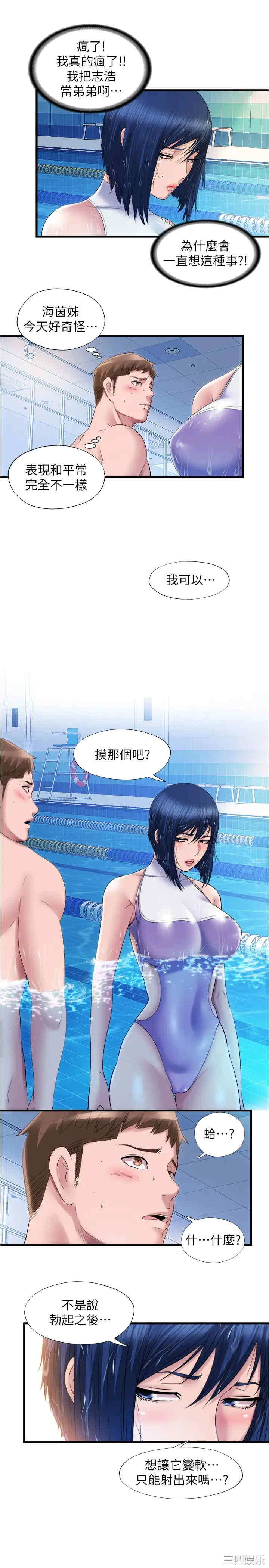 韩国漫画韩漫_满溢游泳池-第31话在线免费阅读-韩国漫画-第5张图片