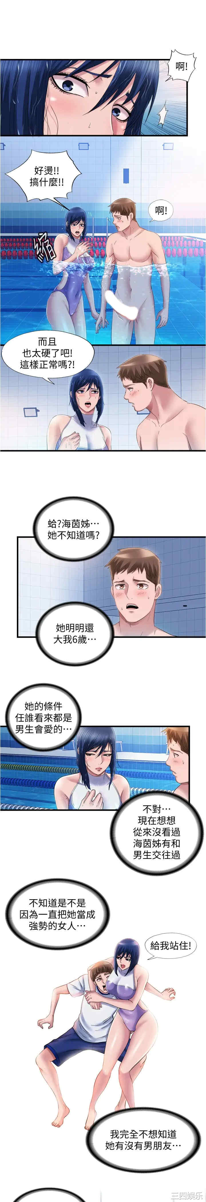 韩国漫画韩漫_满溢游泳池-第31话在线免费阅读-韩国漫画-第7张图片