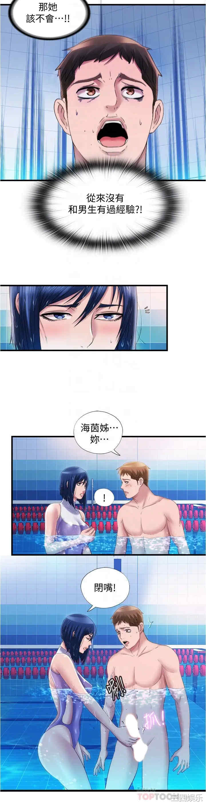 韩国漫画韩漫_满溢游泳池-第31话在线免费阅读-韩国漫画-第8张图片