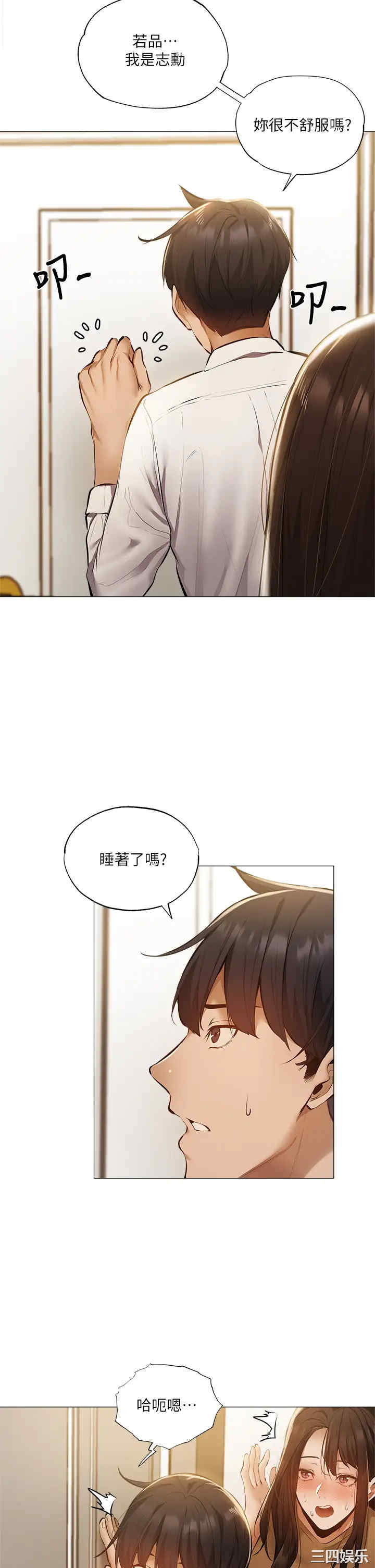 韩国漫画韩漫_还有空房吗-第42话在线免费阅读-韩国漫画-第2张图片