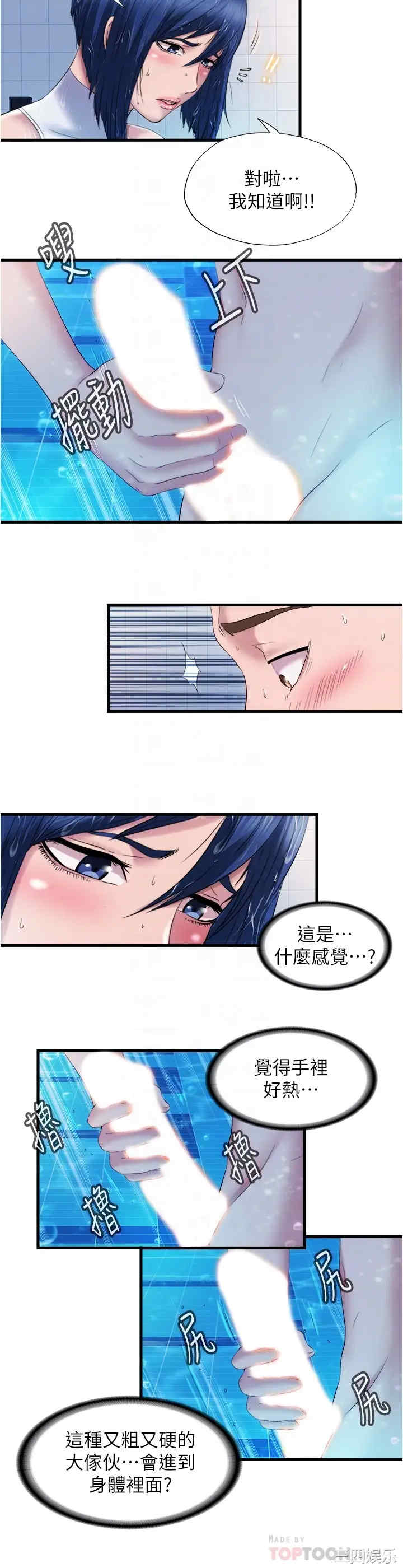 韩国漫画韩漫_满溢游泳池-第31话在线免费阅读-韩国漫画-第10张图片