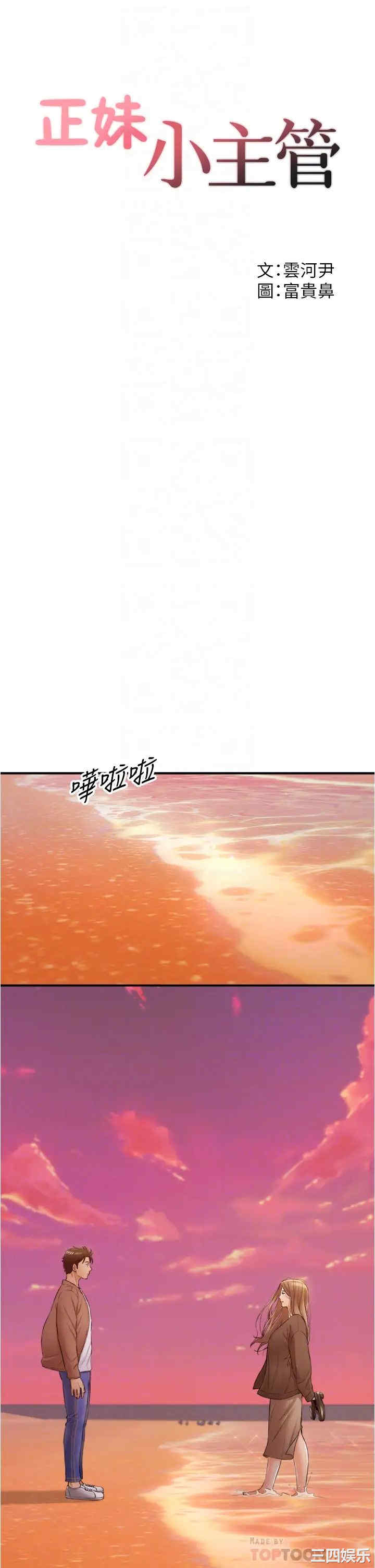 韩国漫画韩漫_正妹小主管-第104话在线免费阅读-韩国漫画-第4张图片