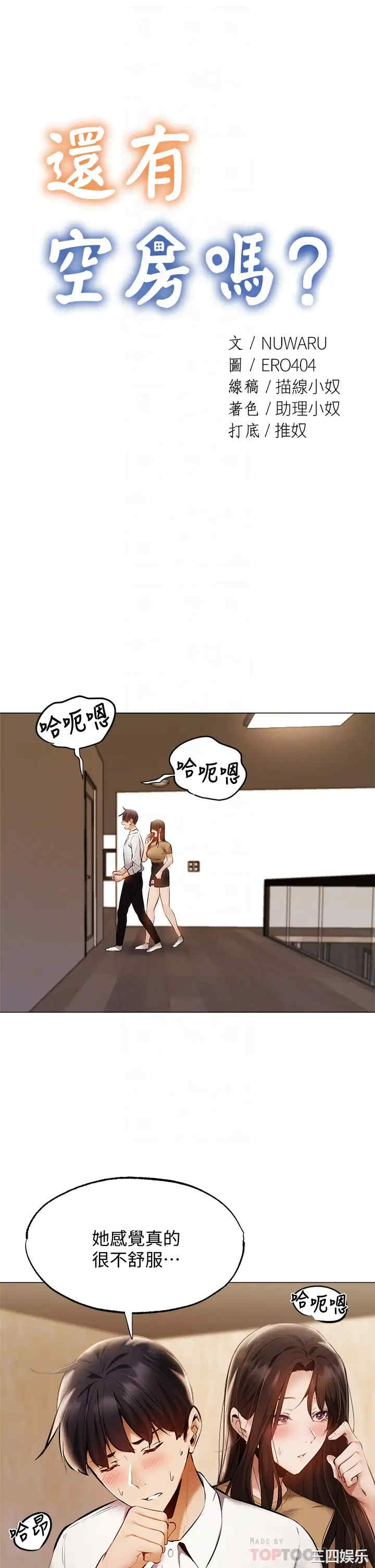 韩国漫画韩漫_还有空房吗-第42话在线免费阅读-韩国漫画-第4张图片