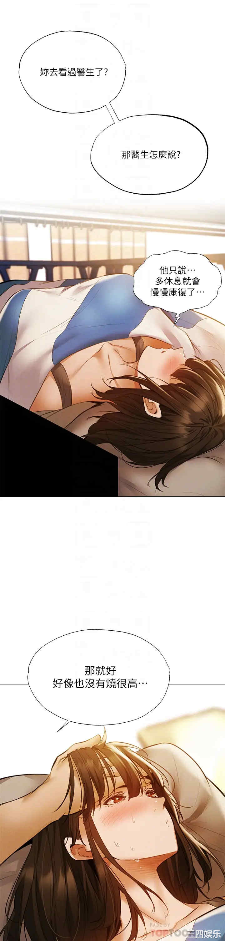 韩国漫画韩漫_还有空房吗-第42话在线免费阅读-韩国漫画-第8张图片