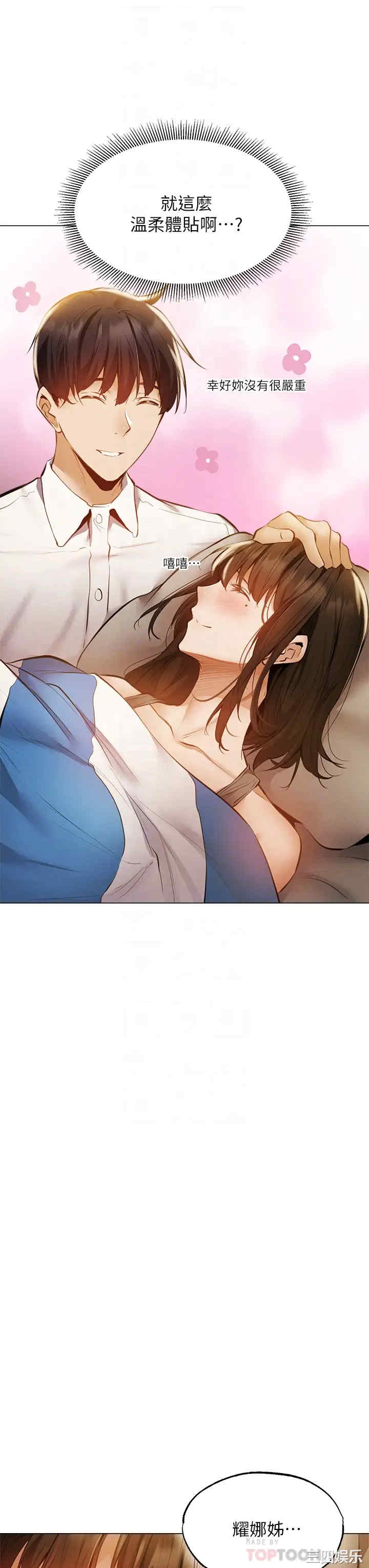 韩国漫画韩漫_还有空房吗-第42话在线免费阅读-韩国漫画-第10张图片