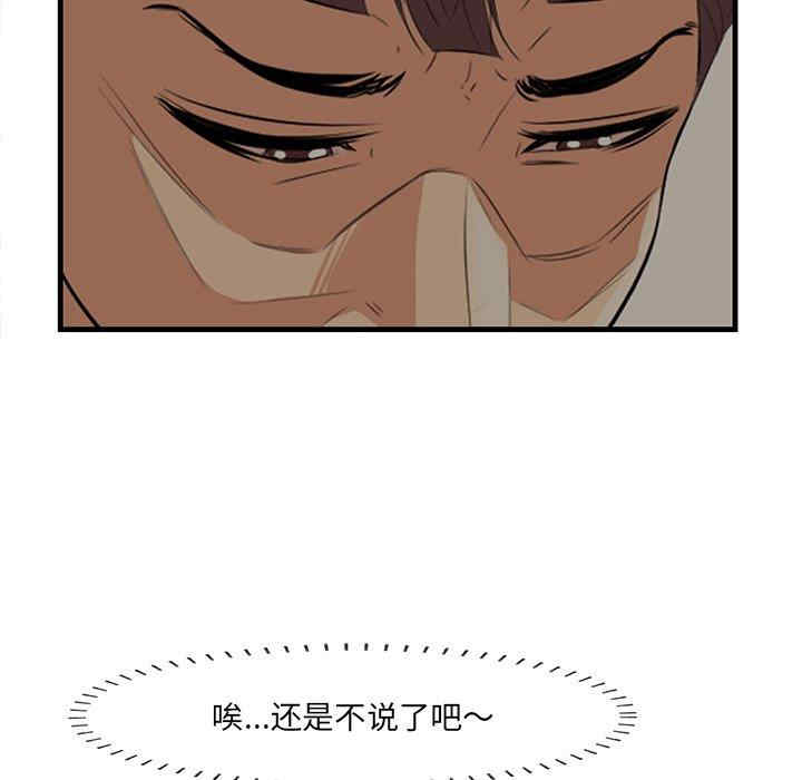 韩国漫画一口就好韩漫_一口就好-第26话在线免费阅读-韩国漫画-第39张图片