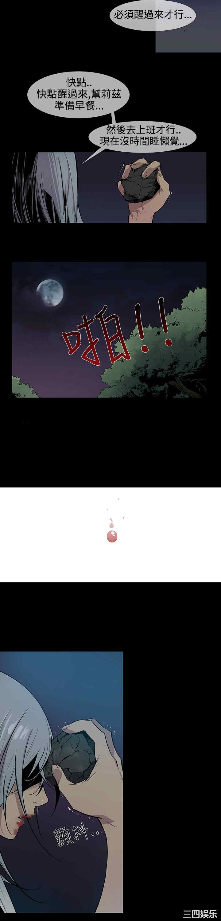 韩国漫画獠牙韩漫_獠牙-第16话在线免费阅读-韩国漫画-第4张图片