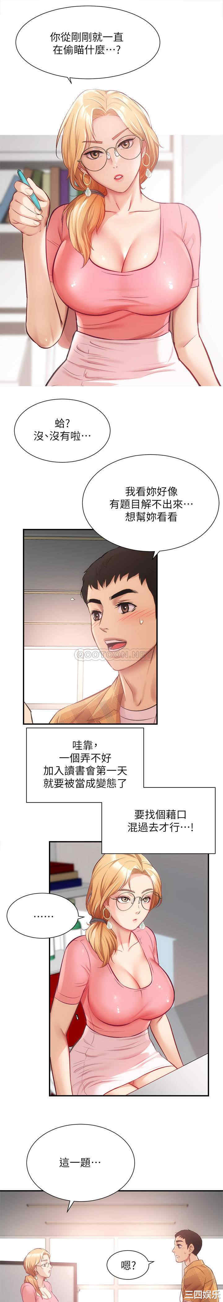 韩国漫画韩漫_弟妹诊撩室-第18话在线免费阅读-韩国漫画-第21张图片