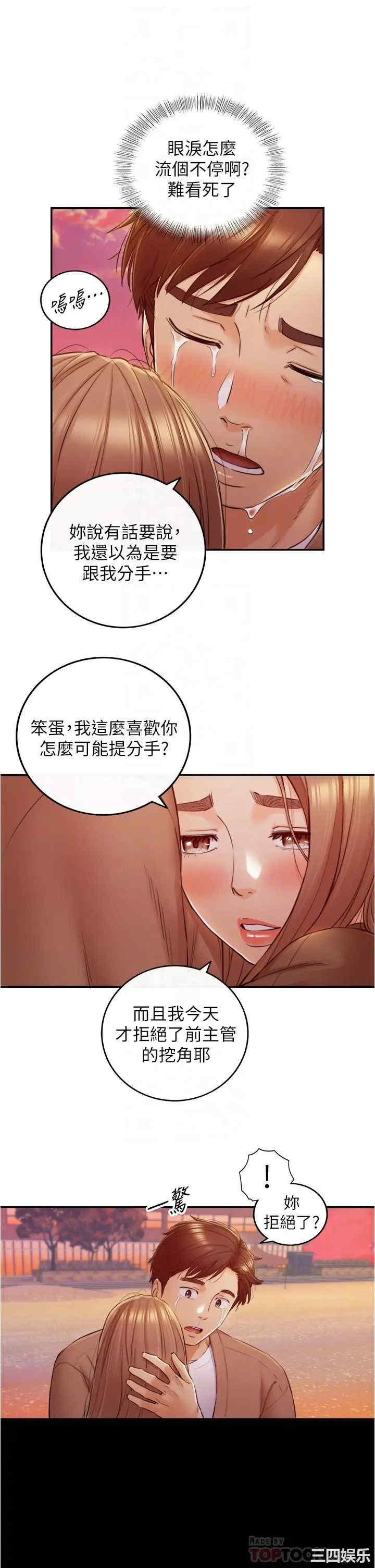 韩国漫画韩漫_正妹小主管-第104话在线免费阅读-韩国漫画-第16张图片