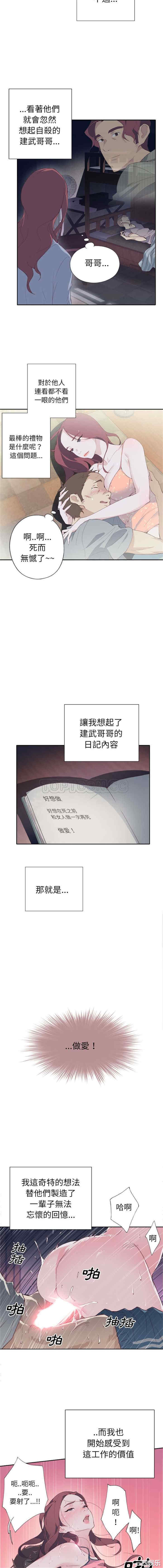 韩国漫画优质女孩韩漫_优质女孩-第3话在线免费阅读-韩国漫画-第11张图片