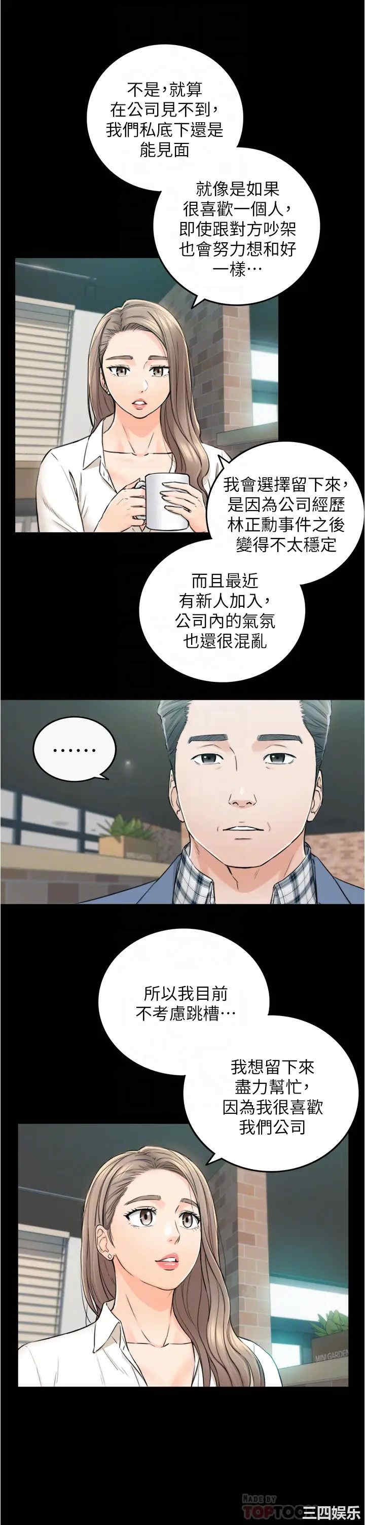 韩国漫画韩漫_正妹小主管-第104话在线免费阅读-韩国漫画-第18张图片
