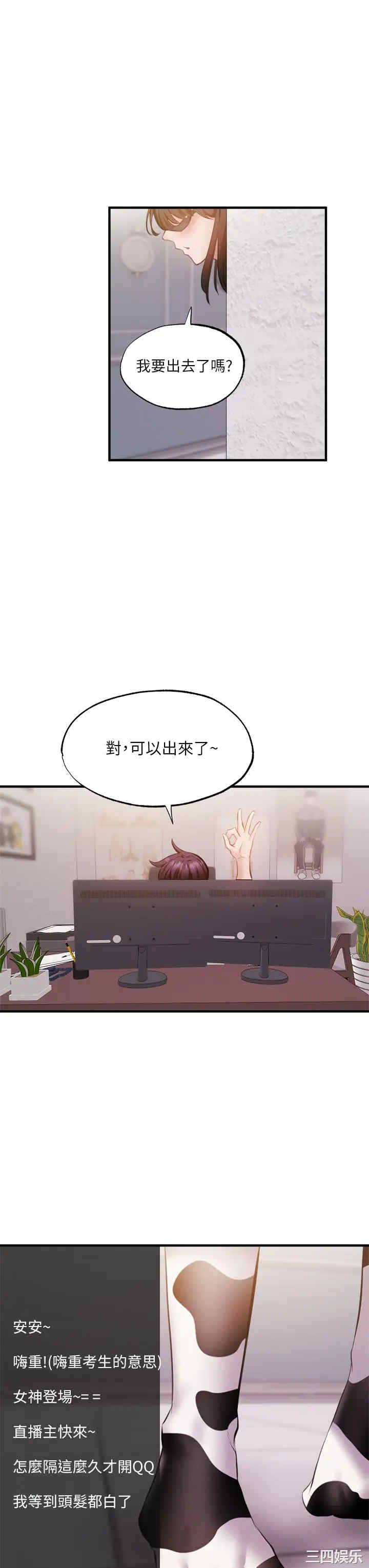 韩国漫画韩漫_还有空房吗-第42话在线免费阅读-韩国漫画-第37张图片