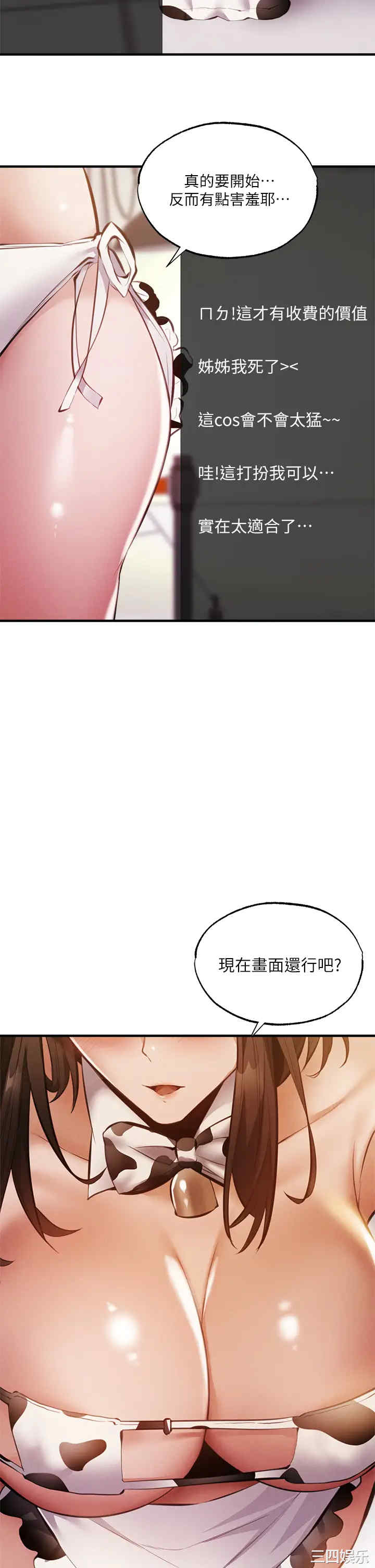 韩国漫画韩漫_还有空房吗-第42话在线免费阅读-韩国漫画-第38张图片