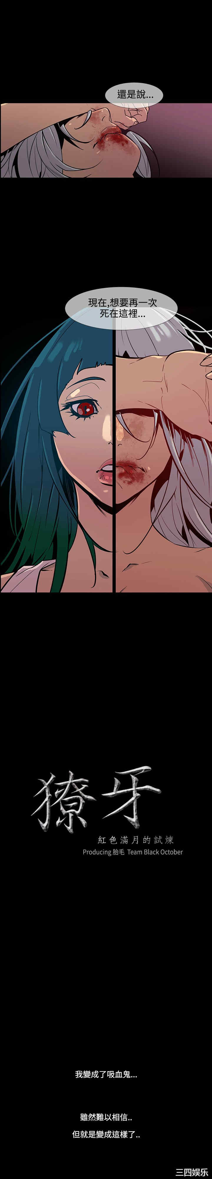 韩国漫画獠牙韩漫_獠牙-第17话在线免费阅读-韩国漫画-第1张图片